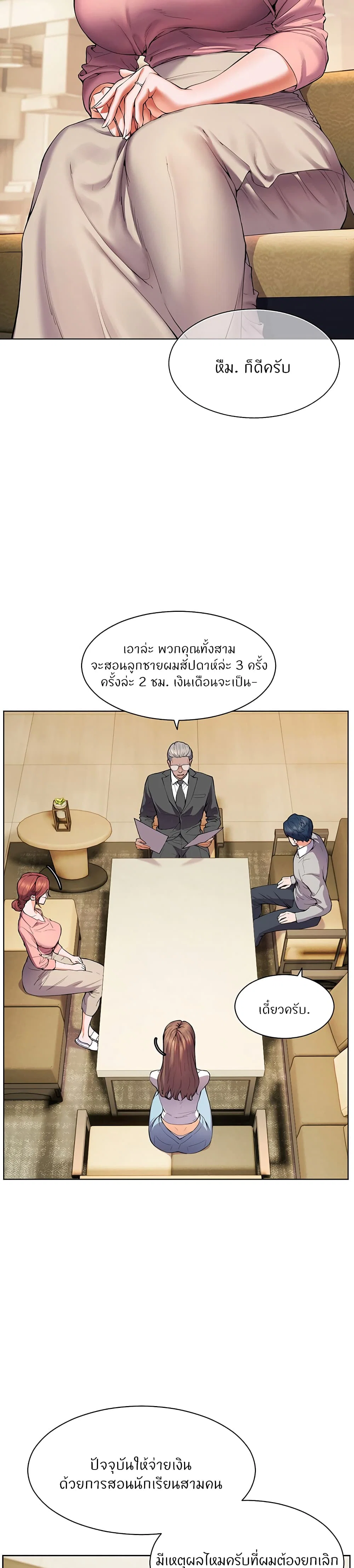 ความพยายามของครู ตอนที่ 2 หน้า 22 - โดจินแปลไทย