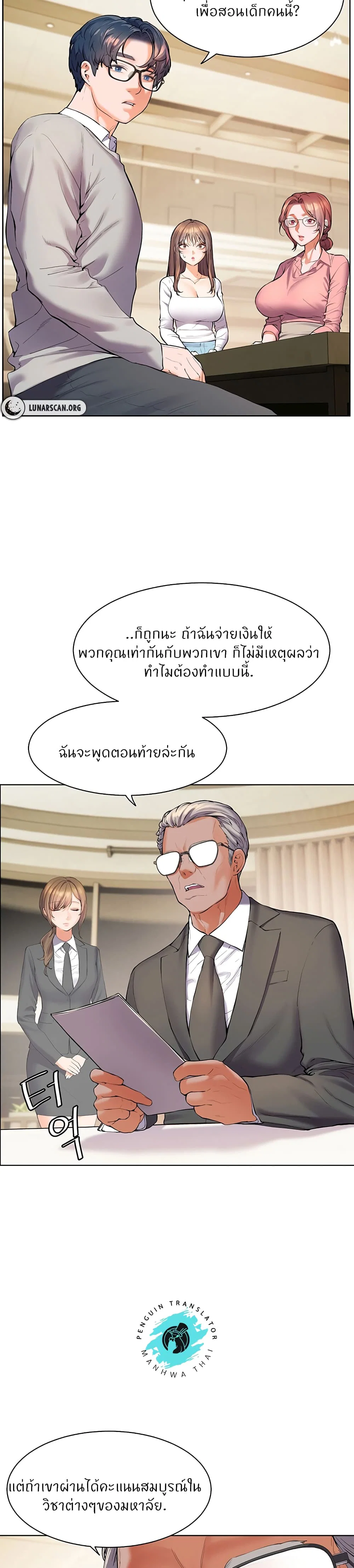 ความพยายามของครู ตอนที่ 2 หน้า 23 - โดจินแปลไทย