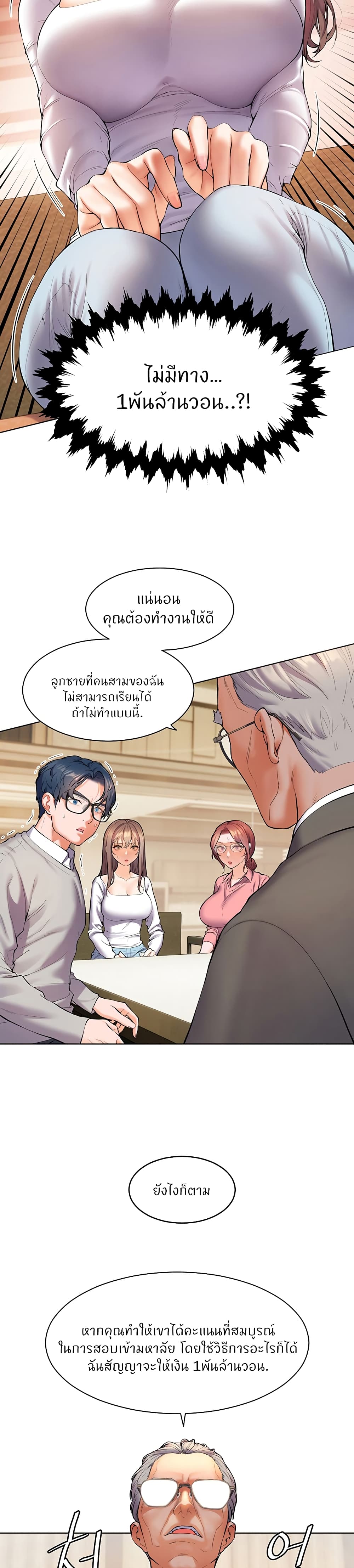 ความพยายามของครู ตอนที่ 2 หน้า 25 - โดจินแปลไทย