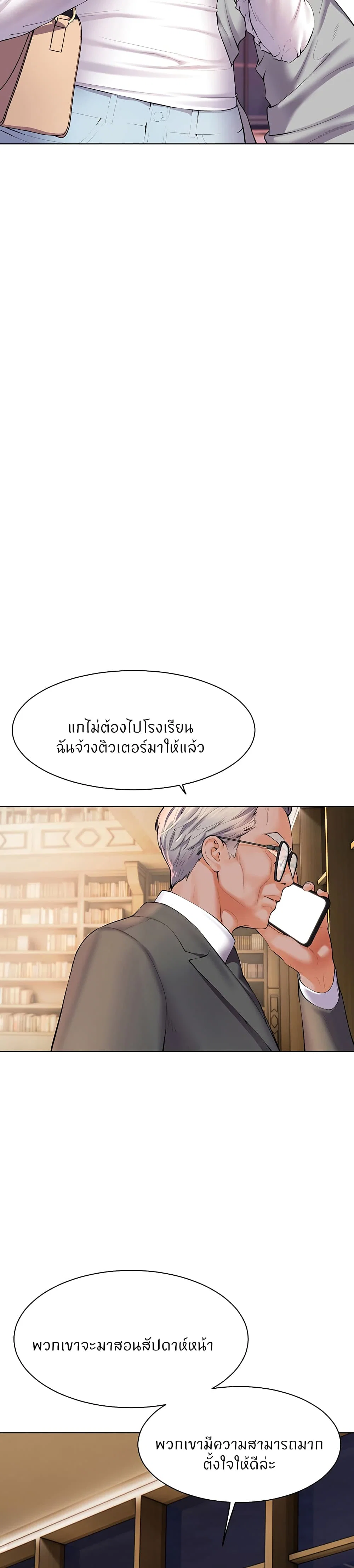 ความพยายามของครู ตอนที่ 2 หน้า 29 - โดจินแปลไทย