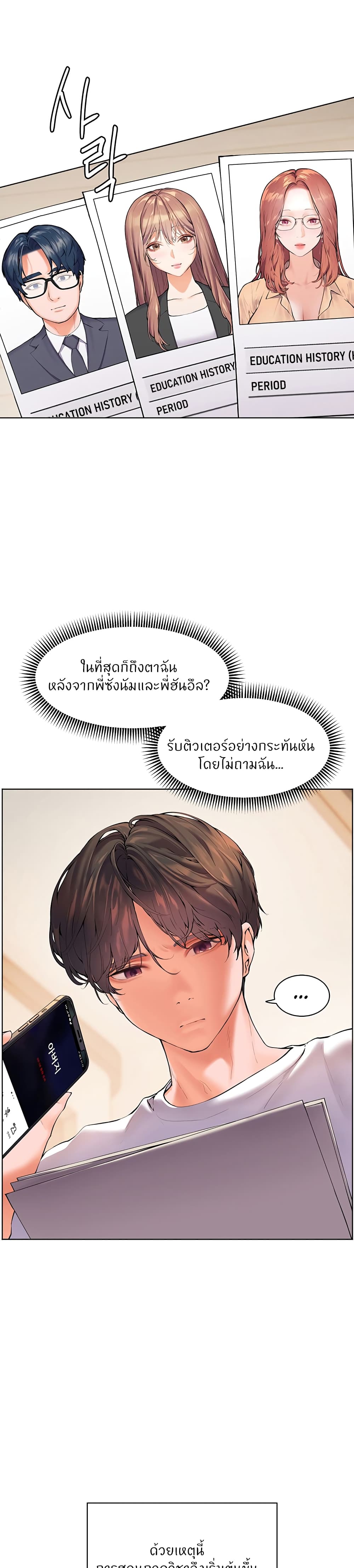 ความพยายามของครู ตอนที่ 2 หน้า 31 - โดจินแปลไทย