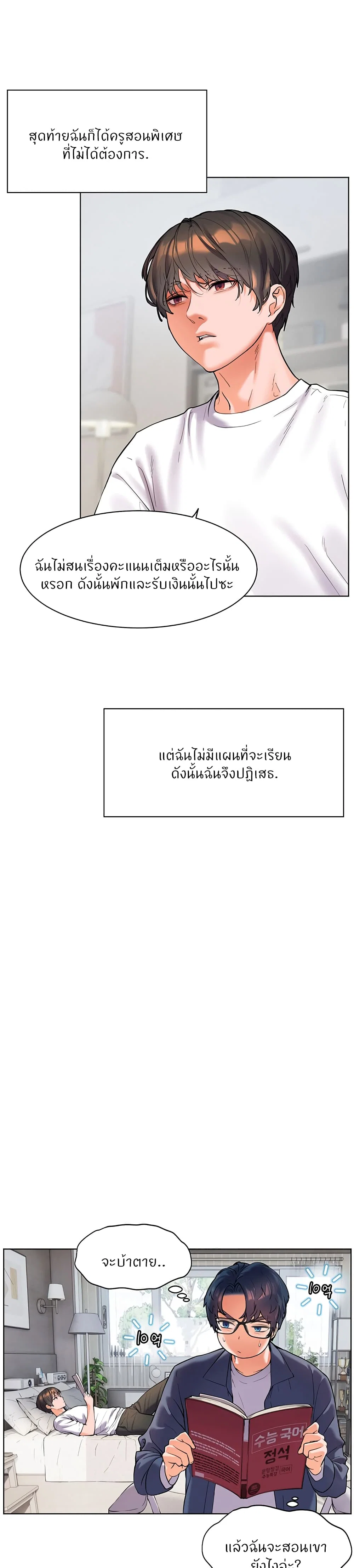 ความพยายามของครู ตอนที่ 2 หน้า 34 - โดจินแปลไทย