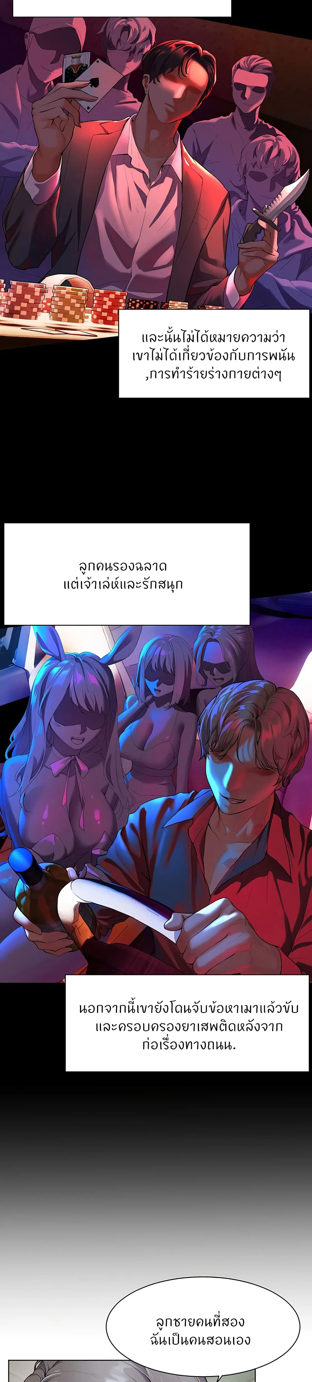 ความพยายามของครู ตอนที่ 2 หน้า 4 - โดจินแปลไทย