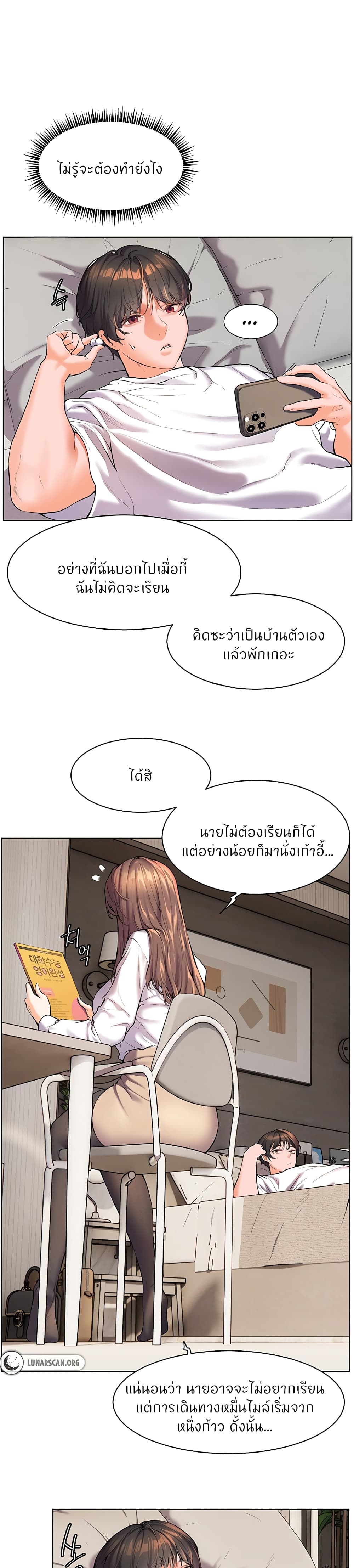 ความพยายามของครู ตอนที่ 2 หน้า 40 - โดจินแปลไทย