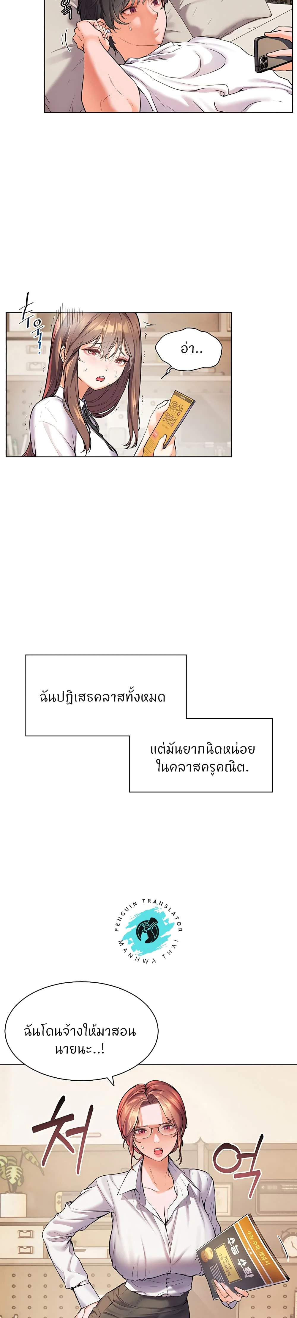 ความพยายามของครู ตอนที่ 2 หน้า 41 - โดจินแปลไทย