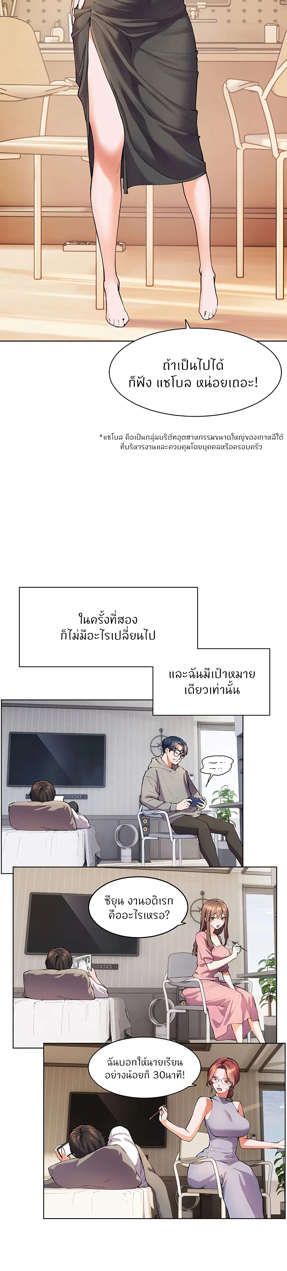 ความพยายามของครู ตอนที่ 2 หน้า 42 - โดจินแปลไทย