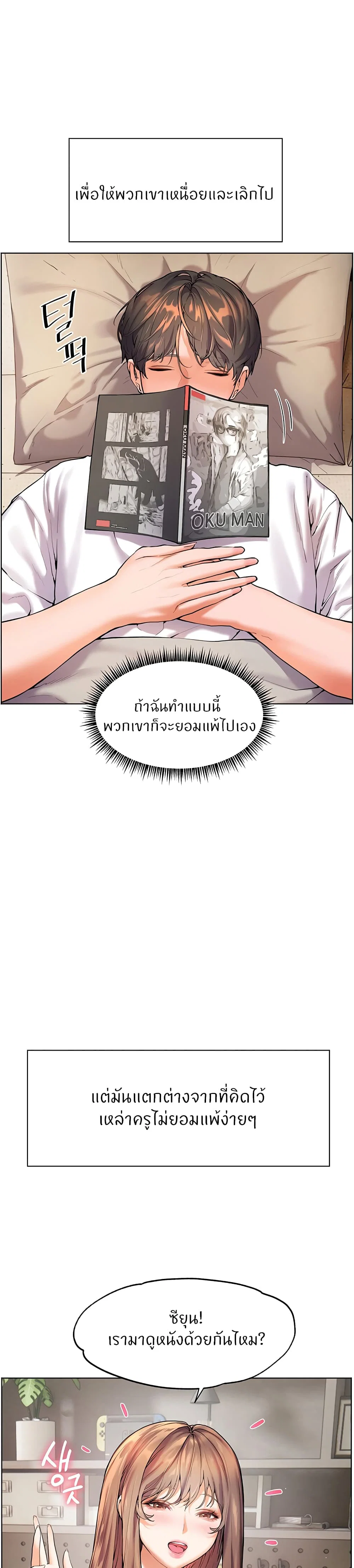 ความพยายามของครู ตอนที่ 2 หน้า 43 - โดจินแปลไทย