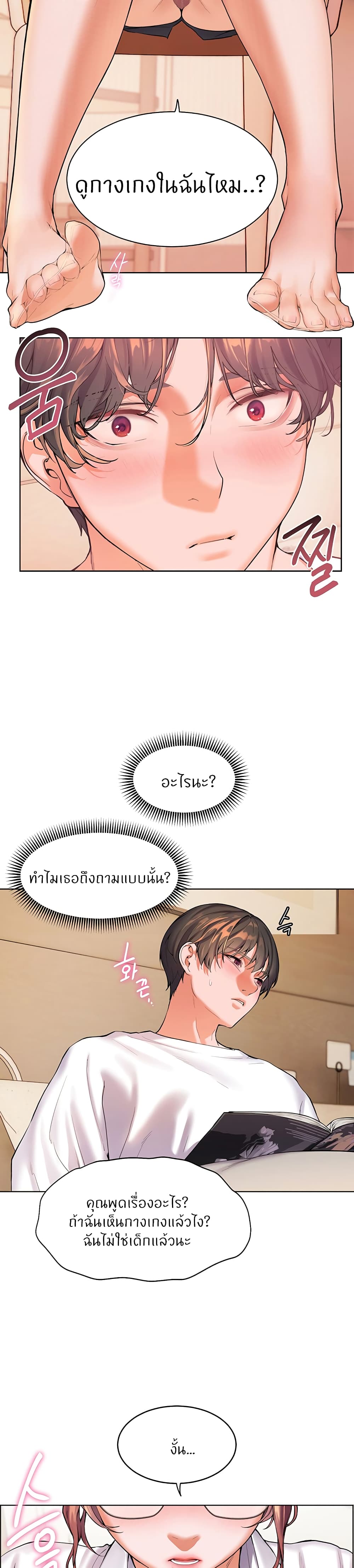 ความพยายามของครู ตอนที่ 2 หน้า 56 - โดจินแปลไทย