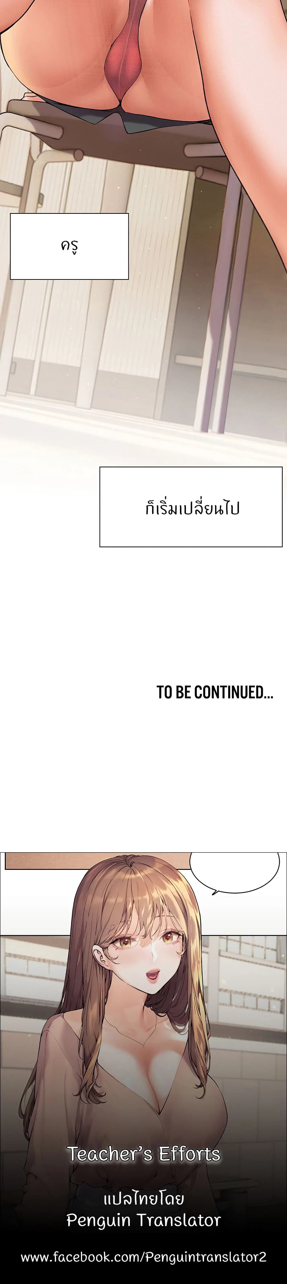 ความพยายามของครู ตอนที่ 2 หน้า 59 - โดจินแปลไทย