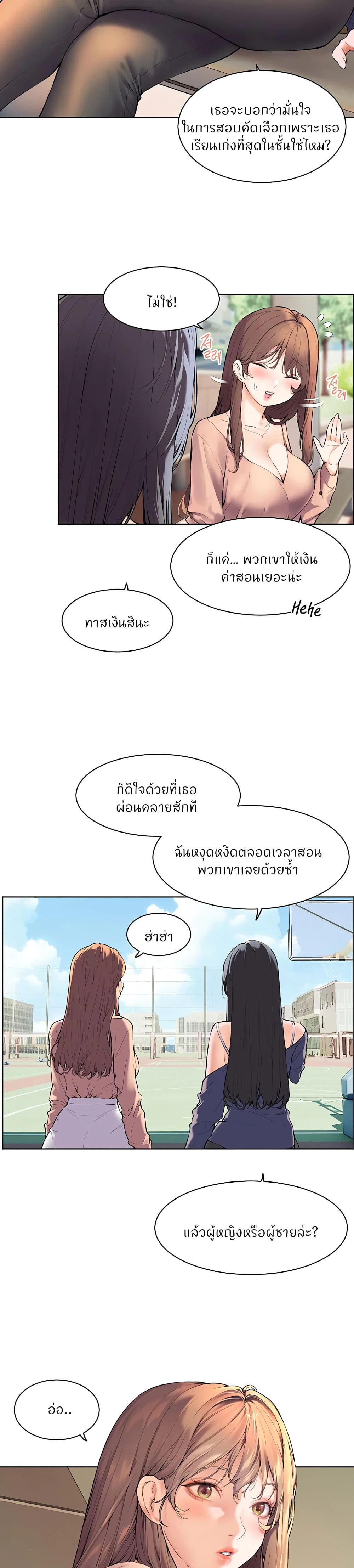 ความพยายามของครู ตอนที่ 2 หน้า 8 - โดจินแปลไทย