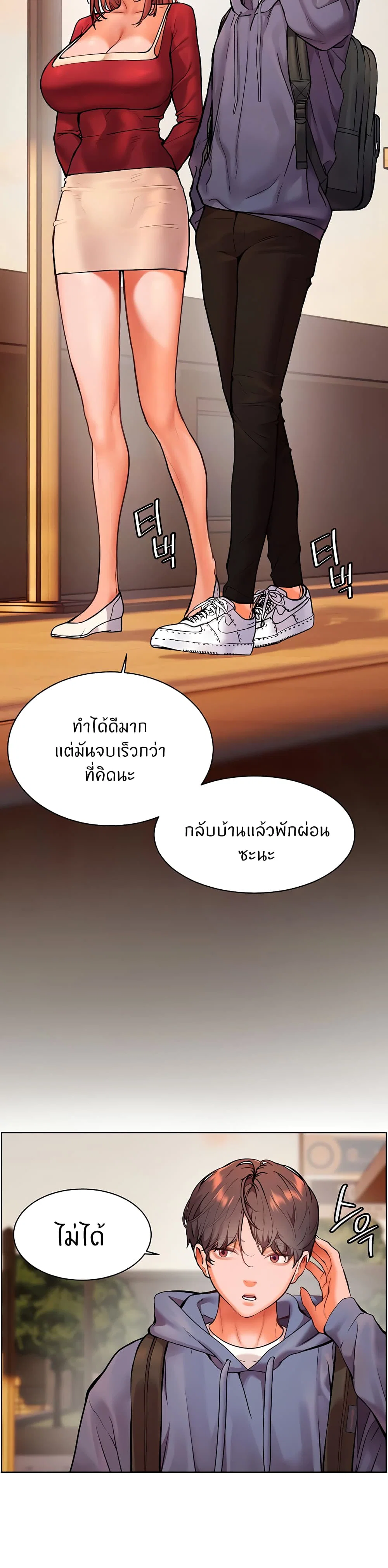 ความพยายามของครู ตอนที่ 20 หน้า 11 - โดจินแปลไทย