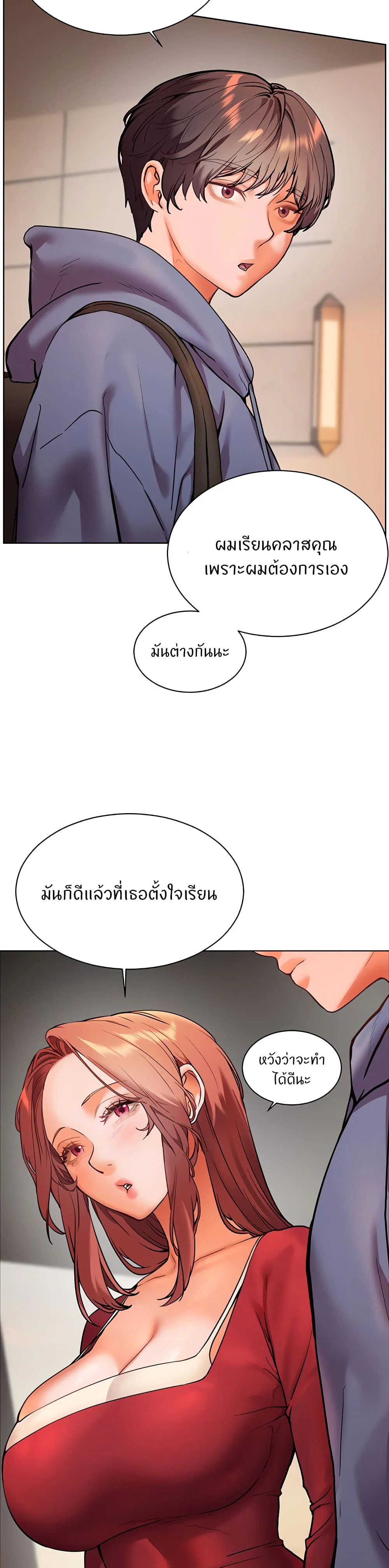 ความพยายามของครู ตอนที่ 20 หน้า 15 - โดจินแปลไทย