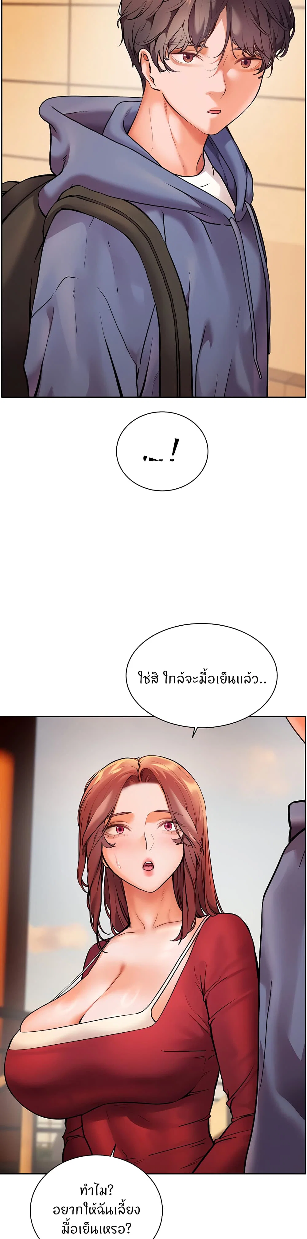 ความพยายามของครู ตอนที่ 20 หน้า 20 - โดจินแปลไทย