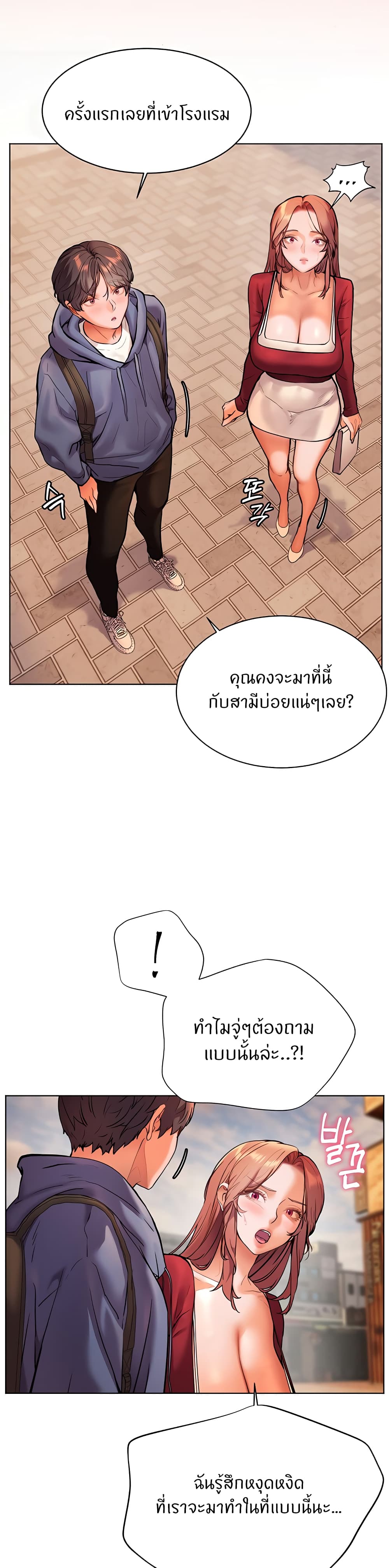 ความพยายามของครู ตอนที่ 20 หน้า 27 - โดจินแปลไทย