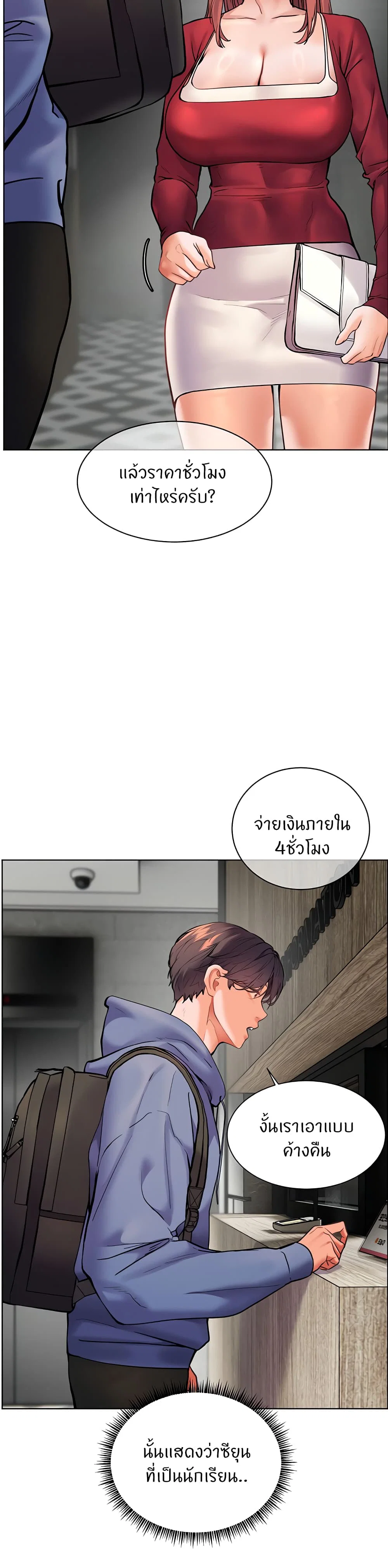 ความพยายามของครู ตอนที่ 20 หน้า 31 - โดจินแปลไทย