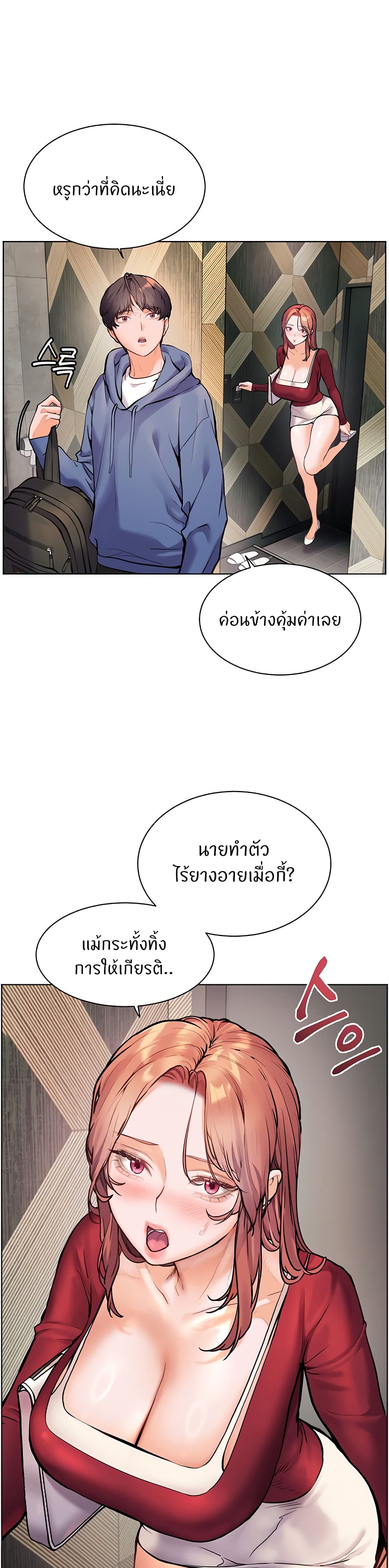 ความพยายามของครู ตอนที่ 20 หน้า 38 - โดจินแปลไทย