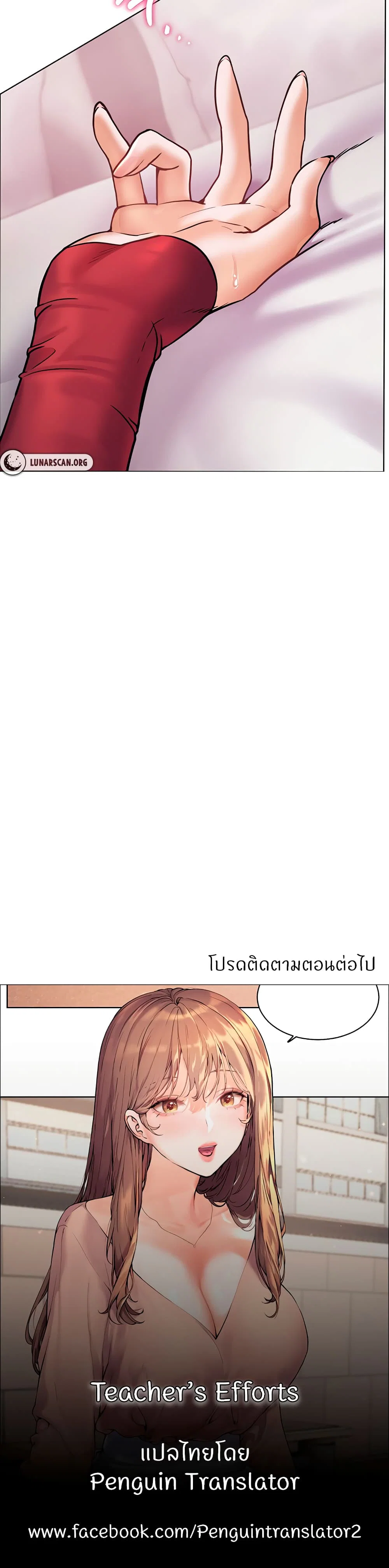 ความพยายามของครู ตอนที่ 20 หน้า 50 - โดจินแปลไทย