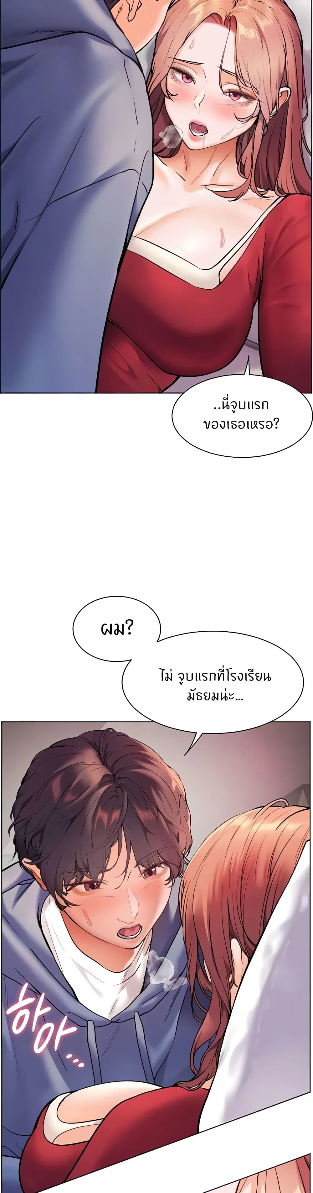 ความพยายามของครู ตอนที่ 21 หน้า 18 - โดจินแปลไทย