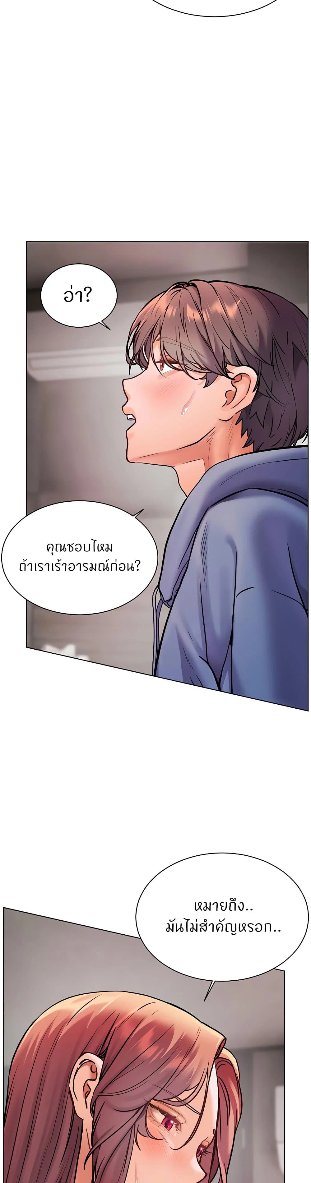 ความพยายามของครู ตอนที่ 21 หน้า 3 - โดจินแปลไทย