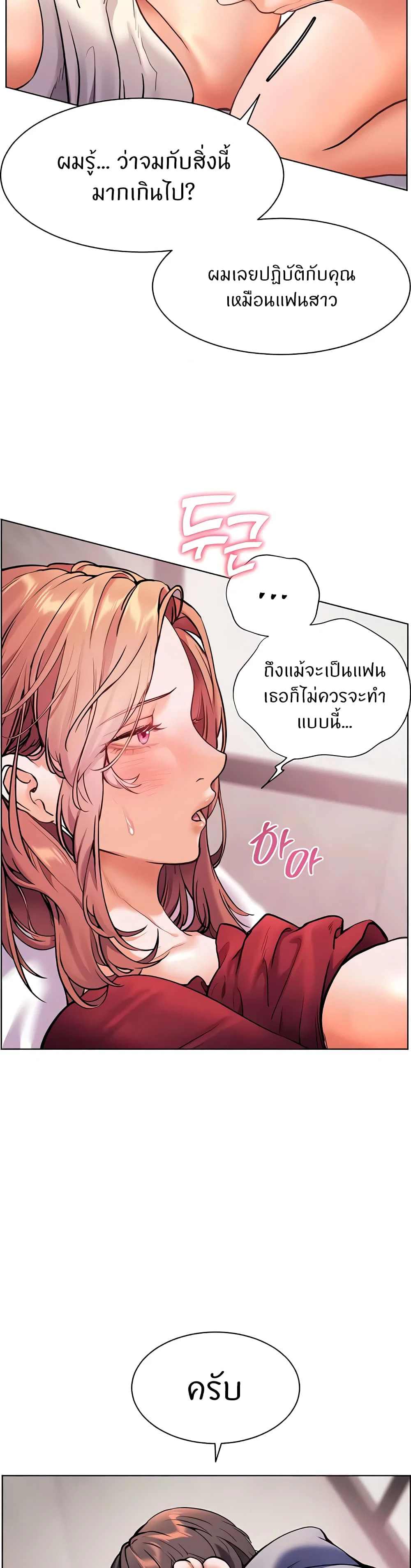 ความพยายามของครู ตอนที่ 21 หน้า 31 - โดจินแปลไทย