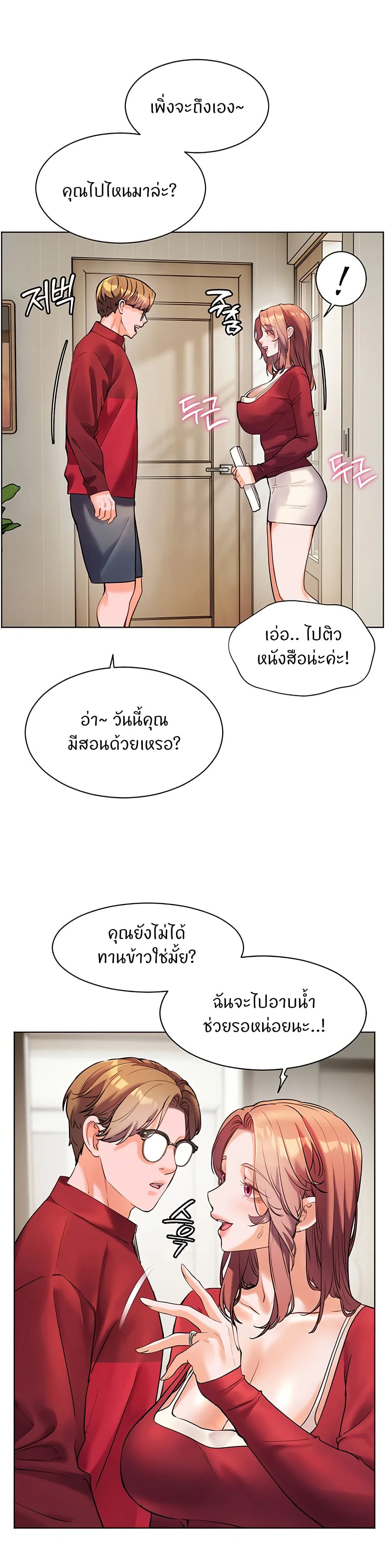 ความพยายามของครู ตอนที่ 22 หน้า 48 - โดจินแปลไทย