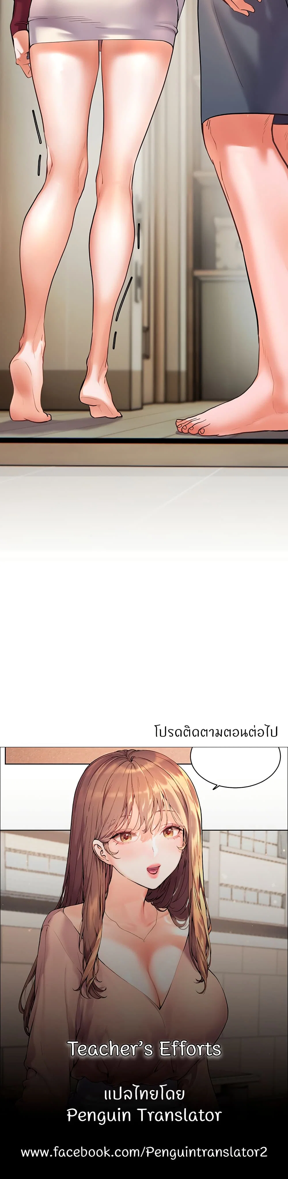 ความพยายามของครู ตอนที่ 22 หน้า 50 - โดจินแปลไทย