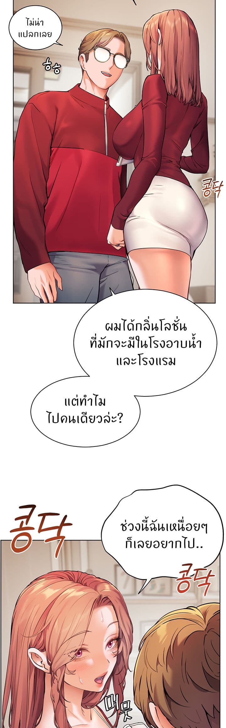 ความพยายามของครู ตอนที่ 23 หน้า 10 - โดจินแปลไทย