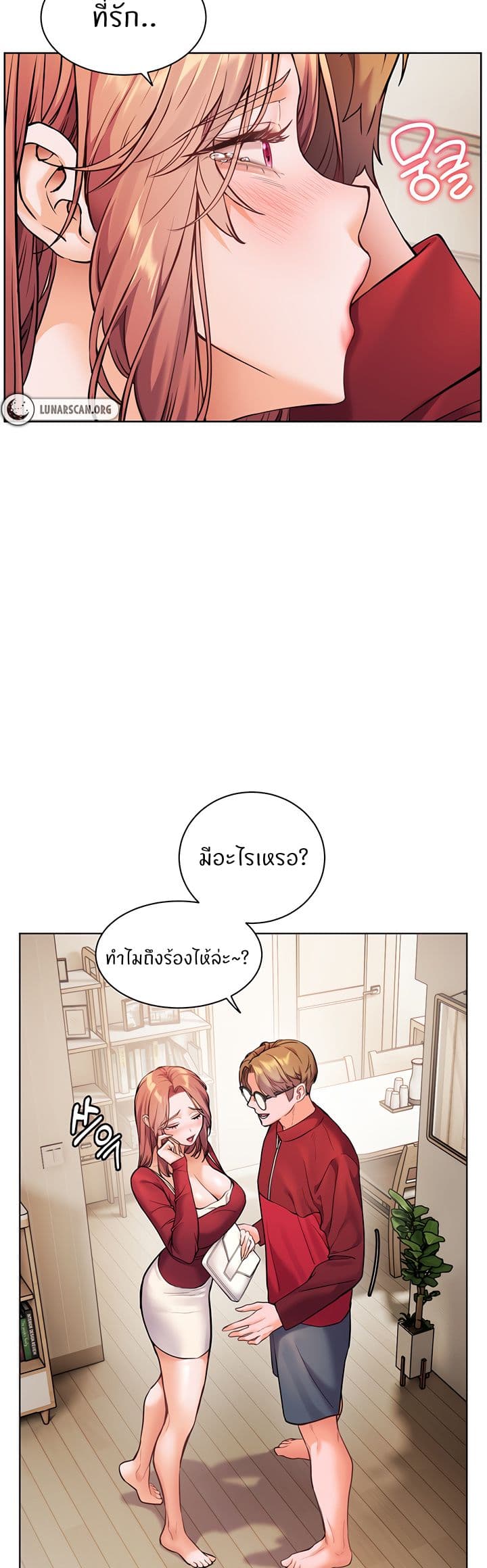 ความพยายามของครู ตอนที่ 23 หน้า 14 - โดจินแปลไทย