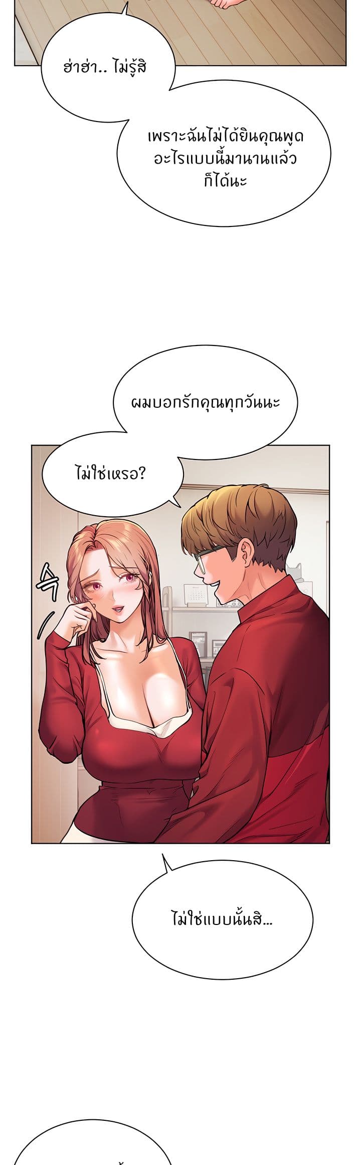 ความพยายามของครู ตอนที่ 23 หน้า 15 - โดจินแปลไทย
