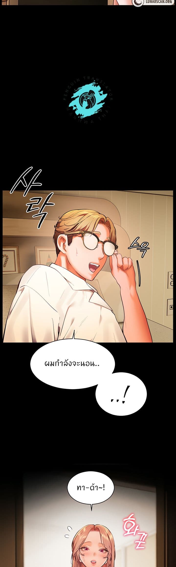 ความพยายามของครู ตอนที่ 23 หน้า 26 - โดจินแปลไทย