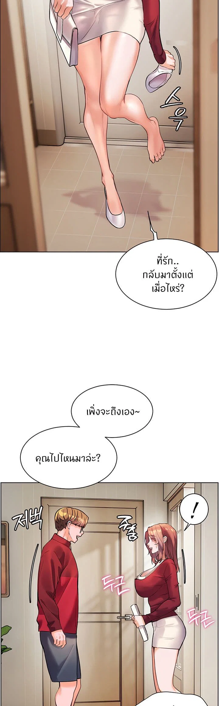 ความพยายามของครู ตอนที่ 23 หน้า 3 - โดจินแปลไทย