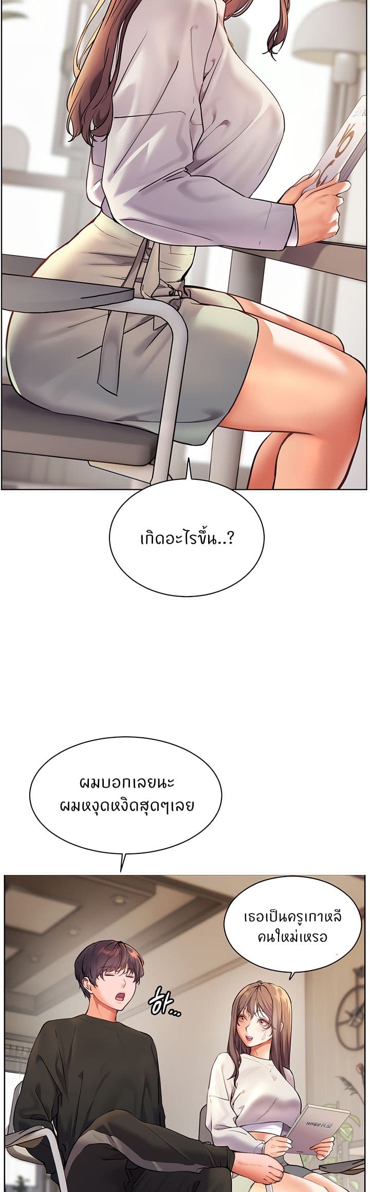 ความพยายามของครู ตอนที่ 23 หน้า 52 - โดจินแปลไทย
