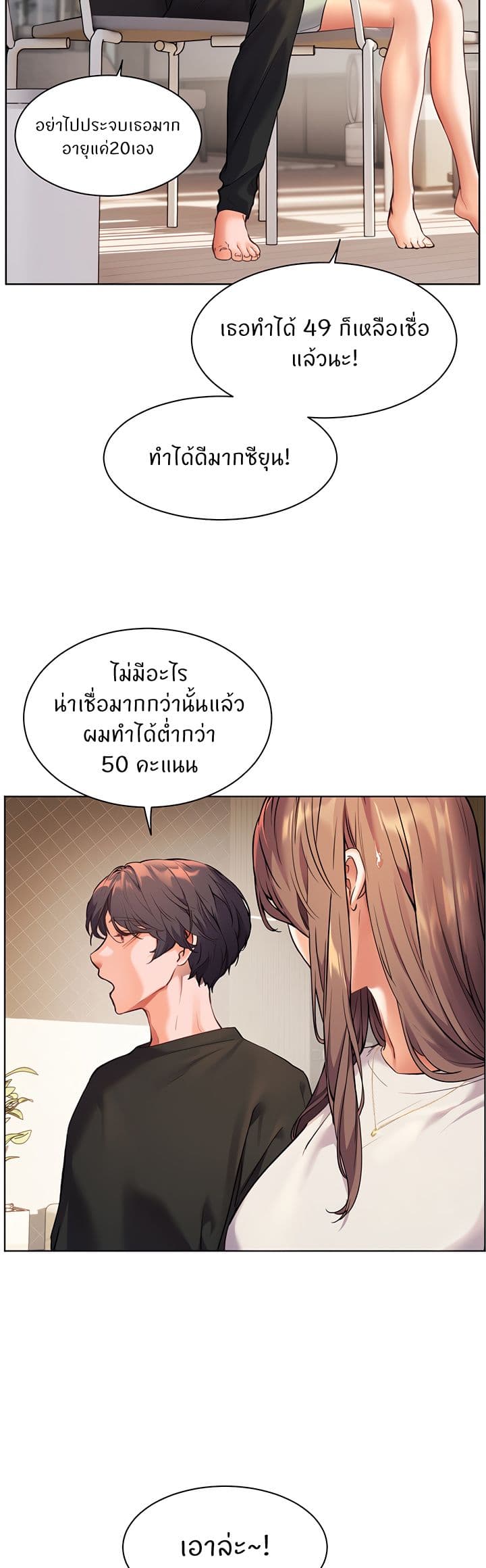 ความพยายามของครู ตอนที่ 23 หน้า 53 - โดจินแปลไทย