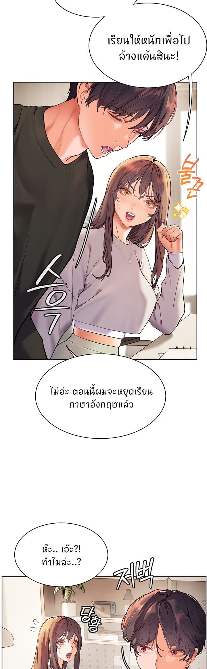 ความพยายามของครู ตอนที่ 23 หน้า 54 - โดจินแปลไทย