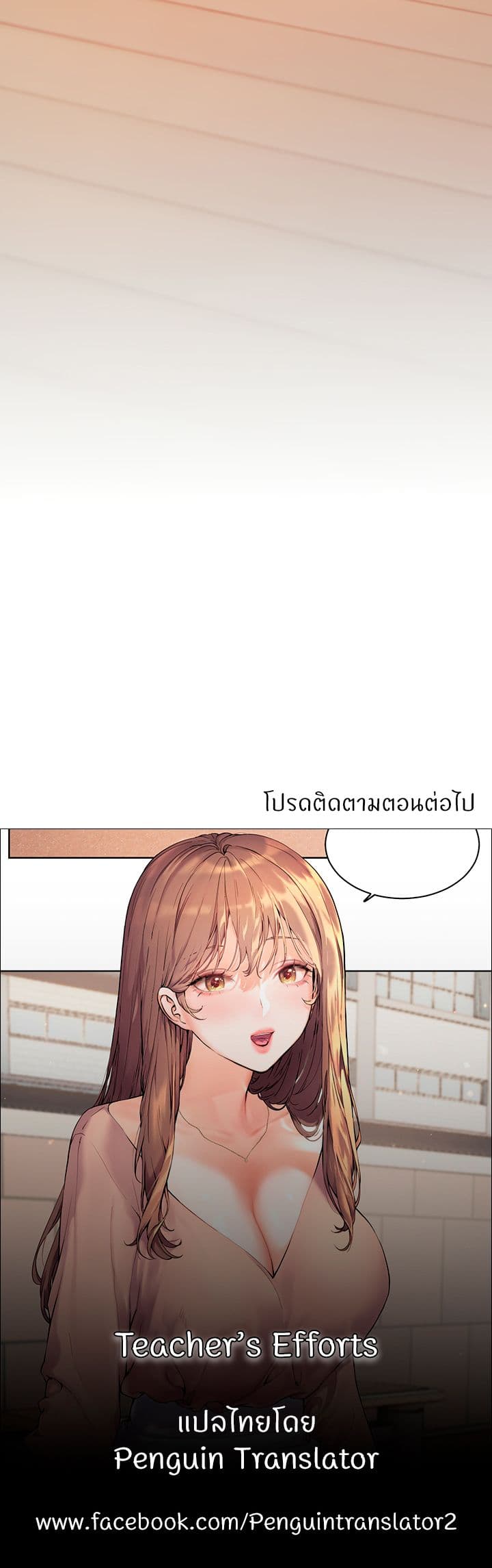 ความพยายามของครู ตอนที่ 23 หน้า 60 - โดจินแปลไทย
