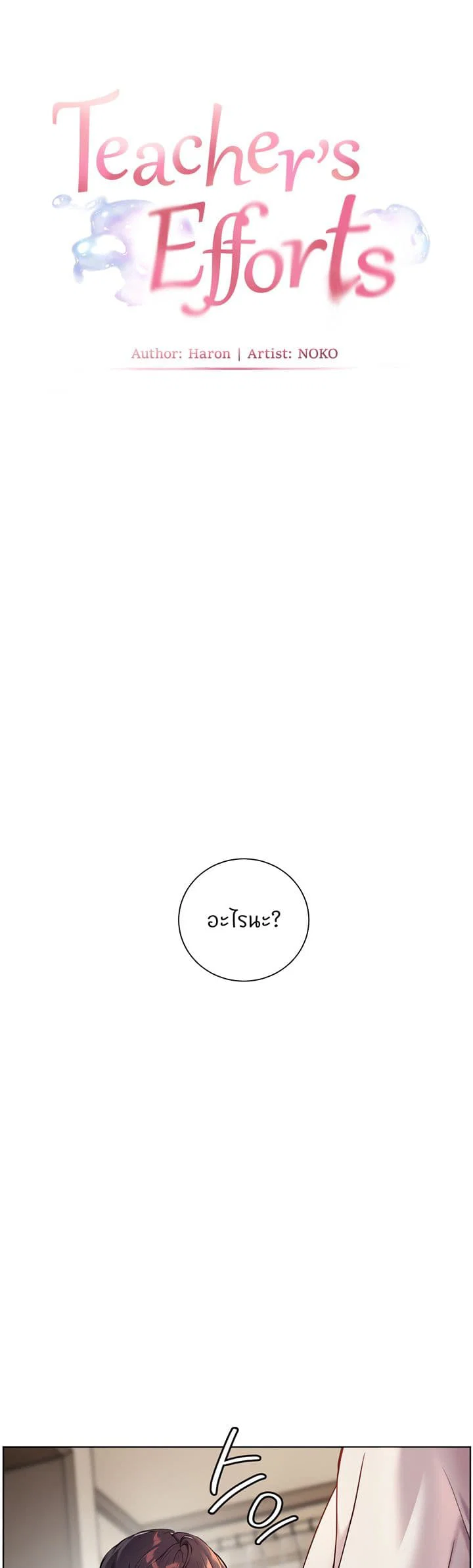 ความพยายามของครู ตอนที่ 24 หน้า 10 - โดจินแปลไทย