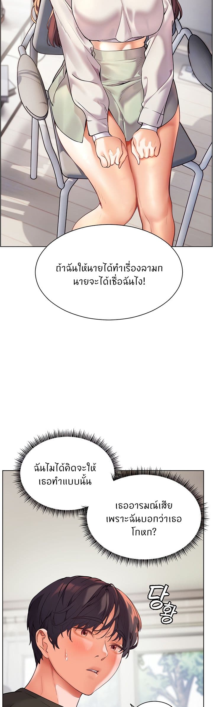 ความพยายามของครู ตอนที่ 24 หน้า 12 - โดจินแปลไทย