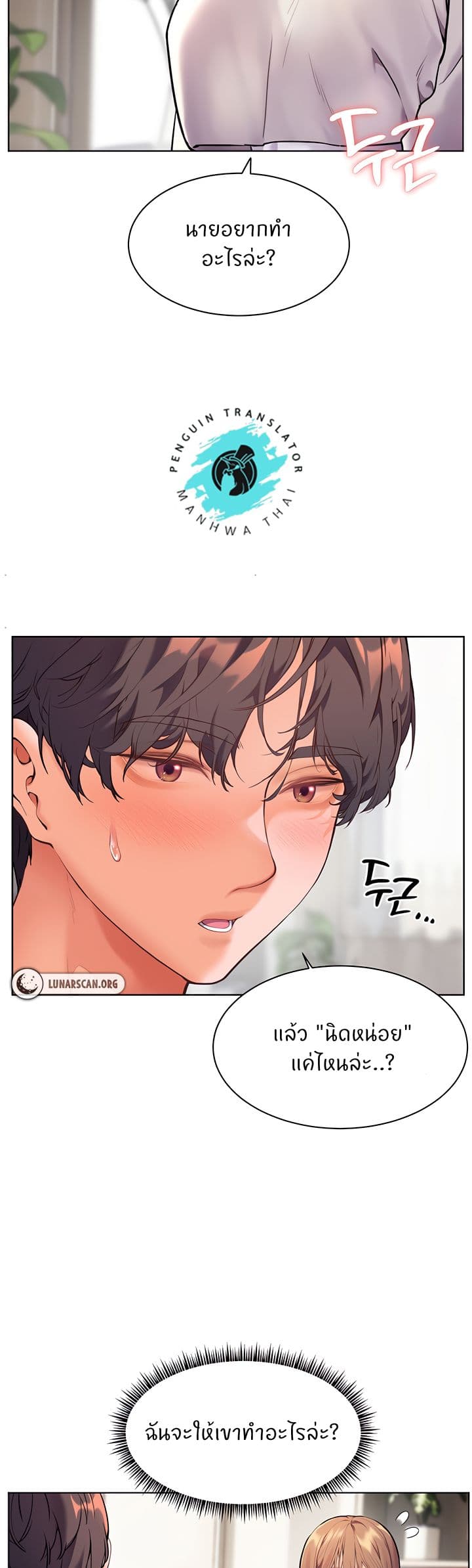ความพยายามของครู ตอนที่ 24 หน้า 14 - โดจินแปลไทย