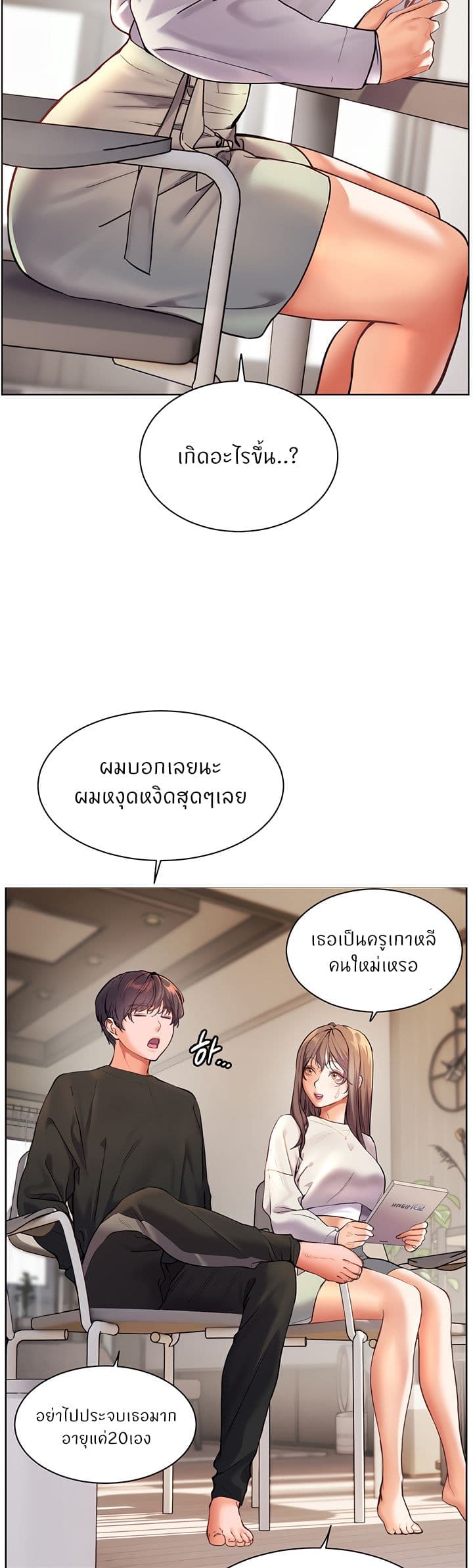 ความพยายามของครู ตอนที่ 24 หน้า 2 - โดจินแปลไทย
