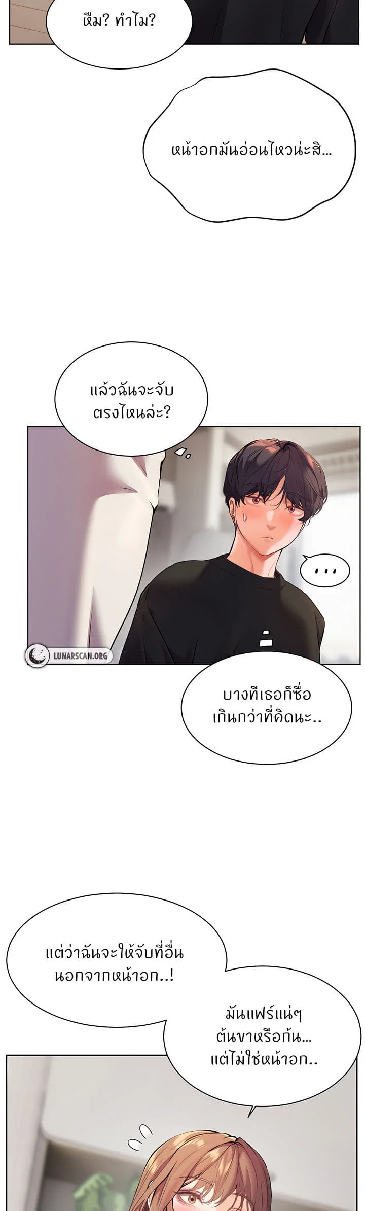 ความพยายามของครู ตอนที่ 24 หน้า 20 - โดจินแปลไทย