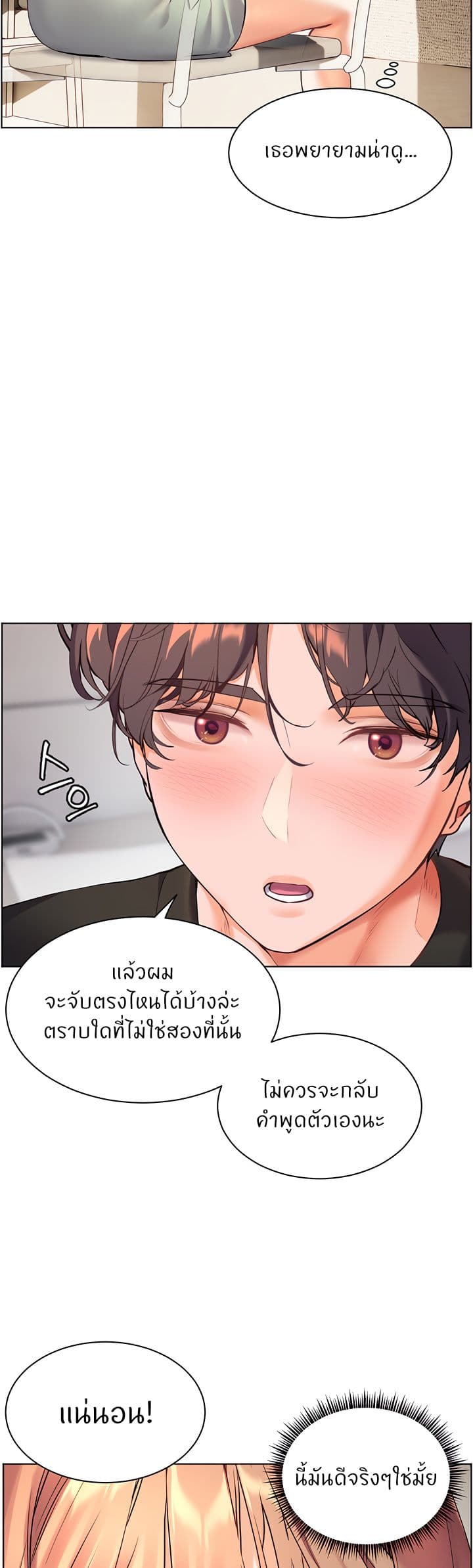 ความพยายามของครู ตอนที่ 24 หน้า 23 - โดจินแปลไทย