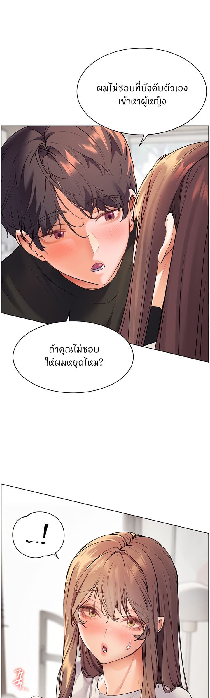 ความพยายามของครู ตอนที่ 24 หน้า 32 - โดจินแปลไทย
