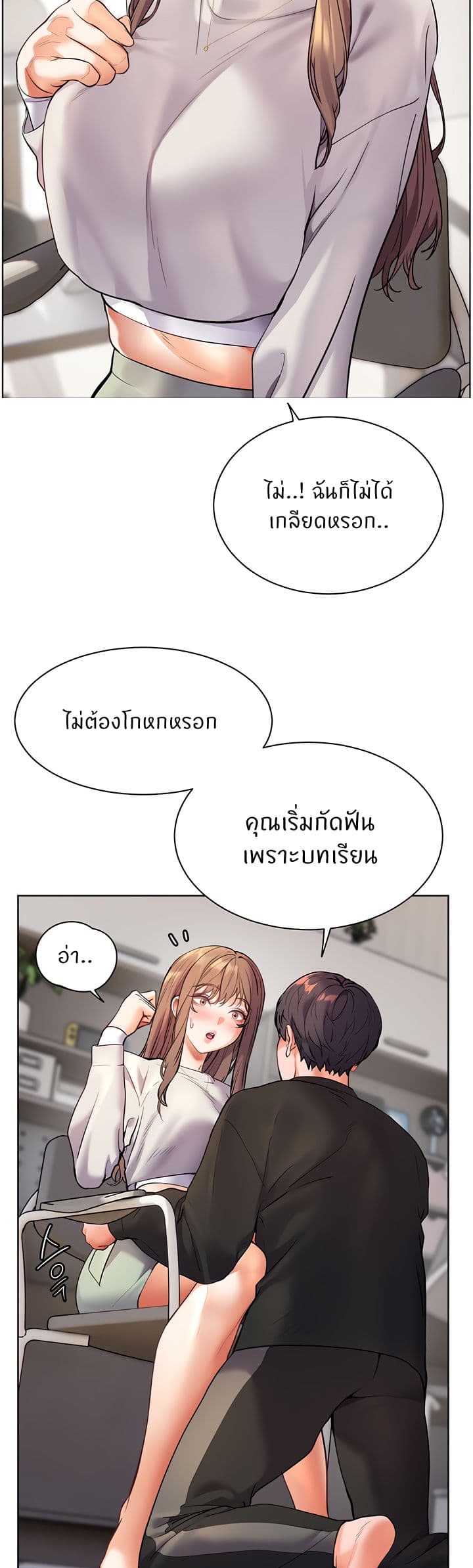 ความพยายามของครู ตอนที่ 24 หน้า 33 - โดจินแปลไทย