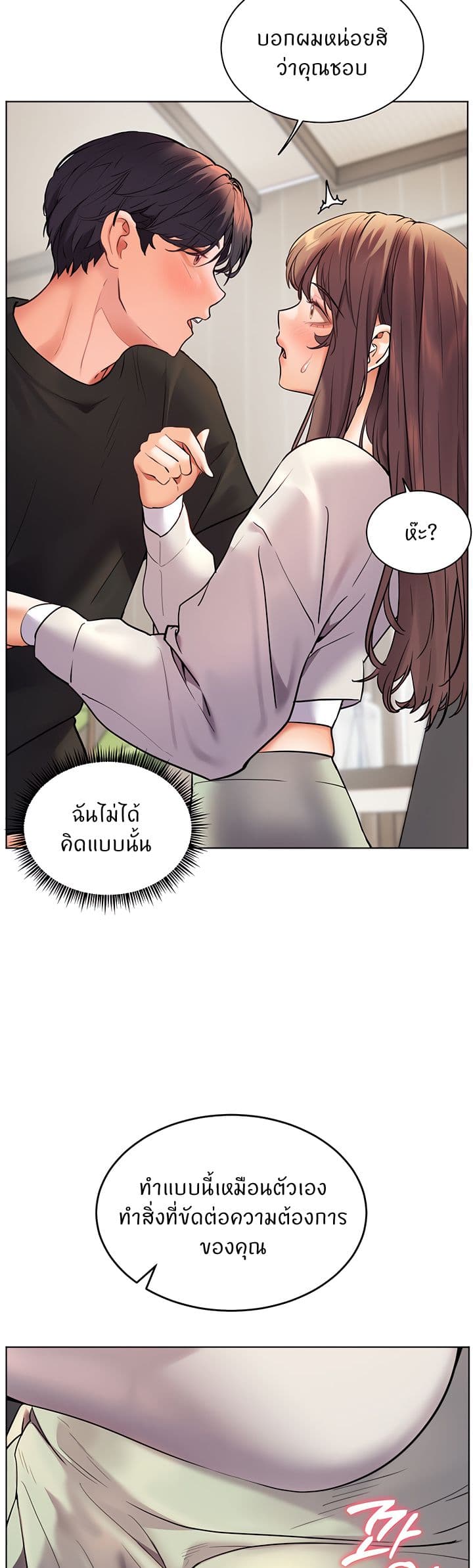 ความพยายามของครู ตอนที่ 24 หน้า 36 - โดจินแปลไทย