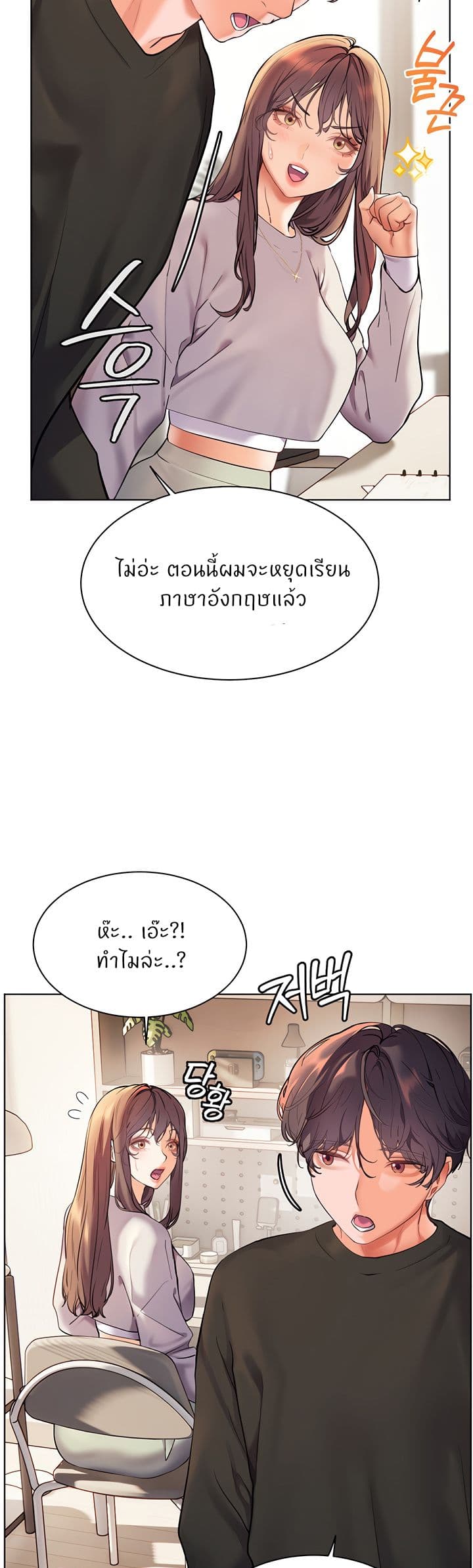 ความพยายามของครู ตอนที่ 24 หน้า 4 - โดจินแปลไทย