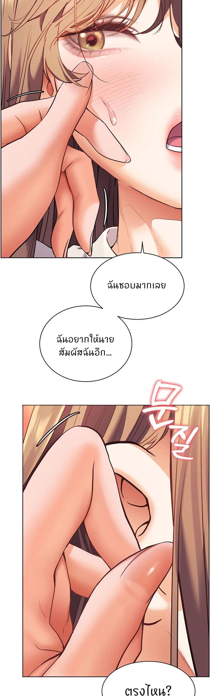 ความพยายามของครู ตอนที่ 24 หน้า 46 - โดจินแปลไทย