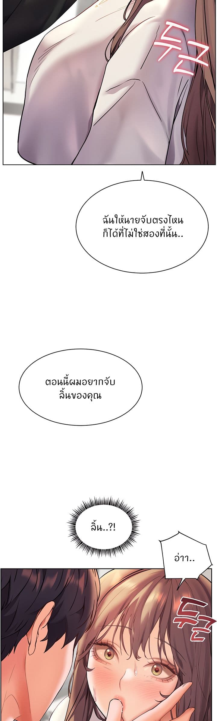 ความพยายามของครู ตอนที่ 24 หน้า 52 - โดจินแปลไทย