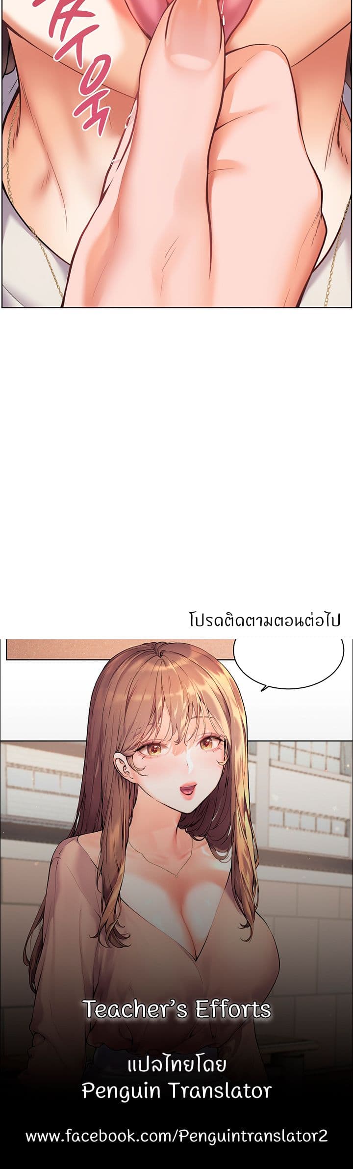 ความพยายามของครู ตอนที่ 24 หน้า 60 - โดจินแปลไทย