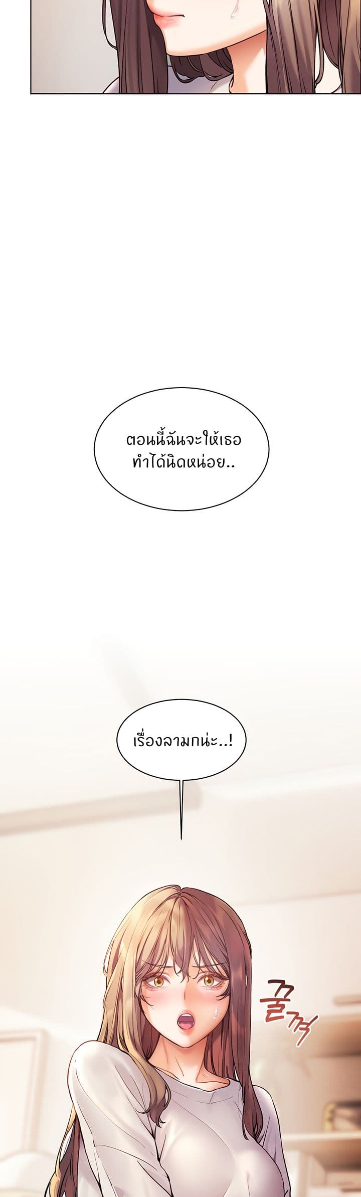 ความพยายามของครู ตอนที่ 24 หน้า 8 - โดจินแปลไทย