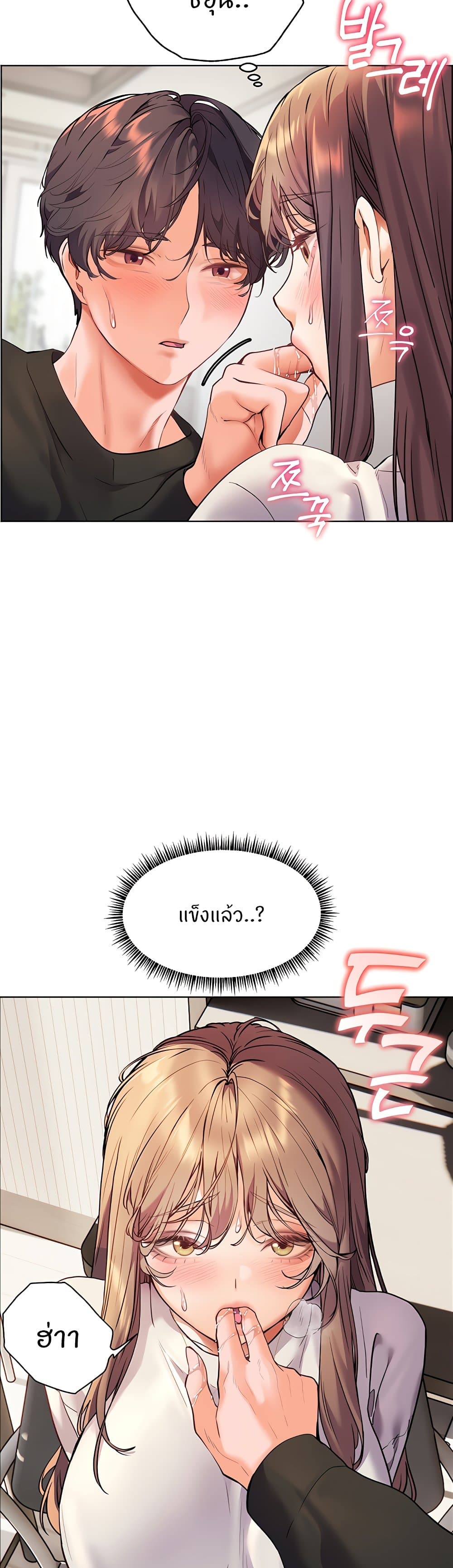 ความพยายามของครู ตอนที่ 25 หน้า 23 - โดจินแปลไทย